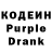 Codein напиток Lean (лин) William S.