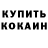 КЕТАМИН ketamine Steve Sherwood